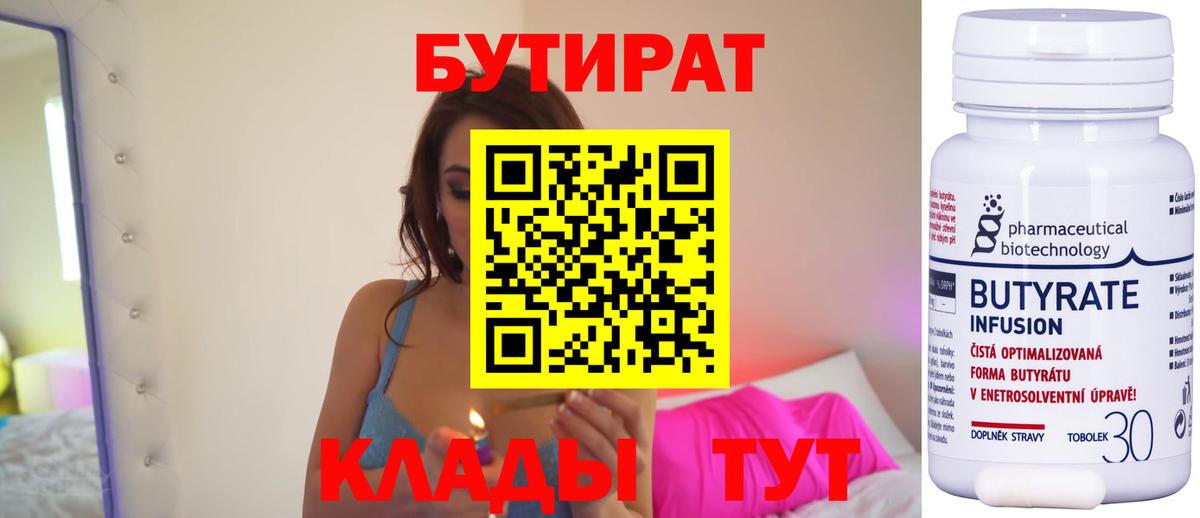 БУТИРАТ вода  Бутират  Белая Калитва  Вход с VPN 