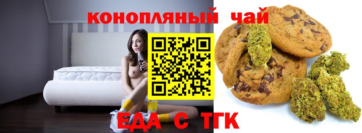 Еда ТГК конопля  Вход с VPN  Белая Калитва 
