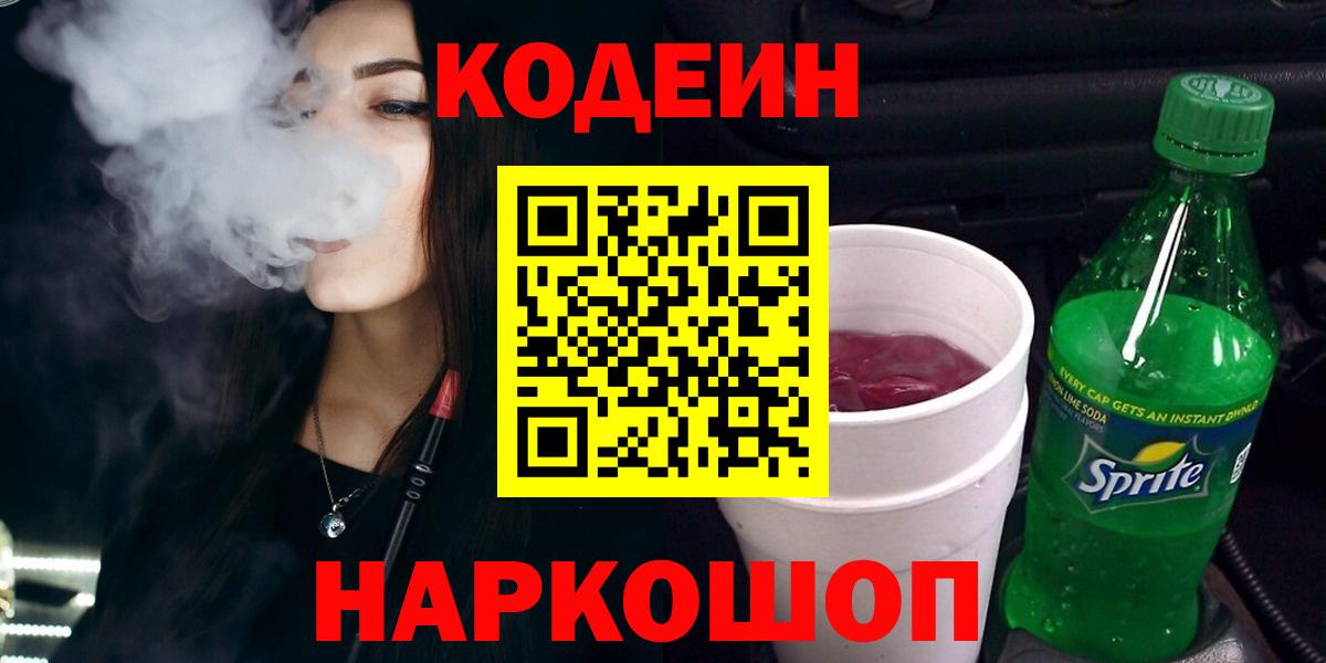 Codein напиток Lean (лин) Белая Калитва