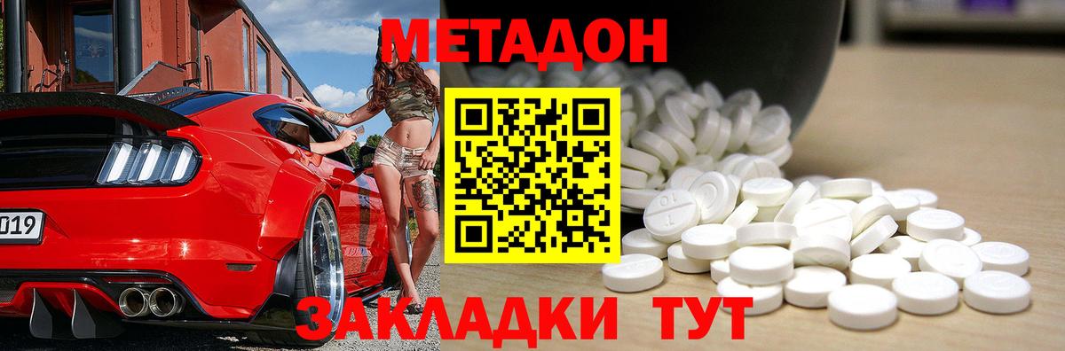 Белая Калитва  Метадон methadone  МЕТАДОН VHQ  Вход с VPN 
