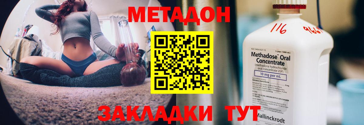 МЕТАДОН methadone Белая Калитва